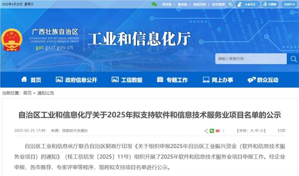 喜报 | 维构科技“3D室内外定位导航系统V1.0”入选2025年自治区工业振兴资金拟支持软件和信息技术服务业项目