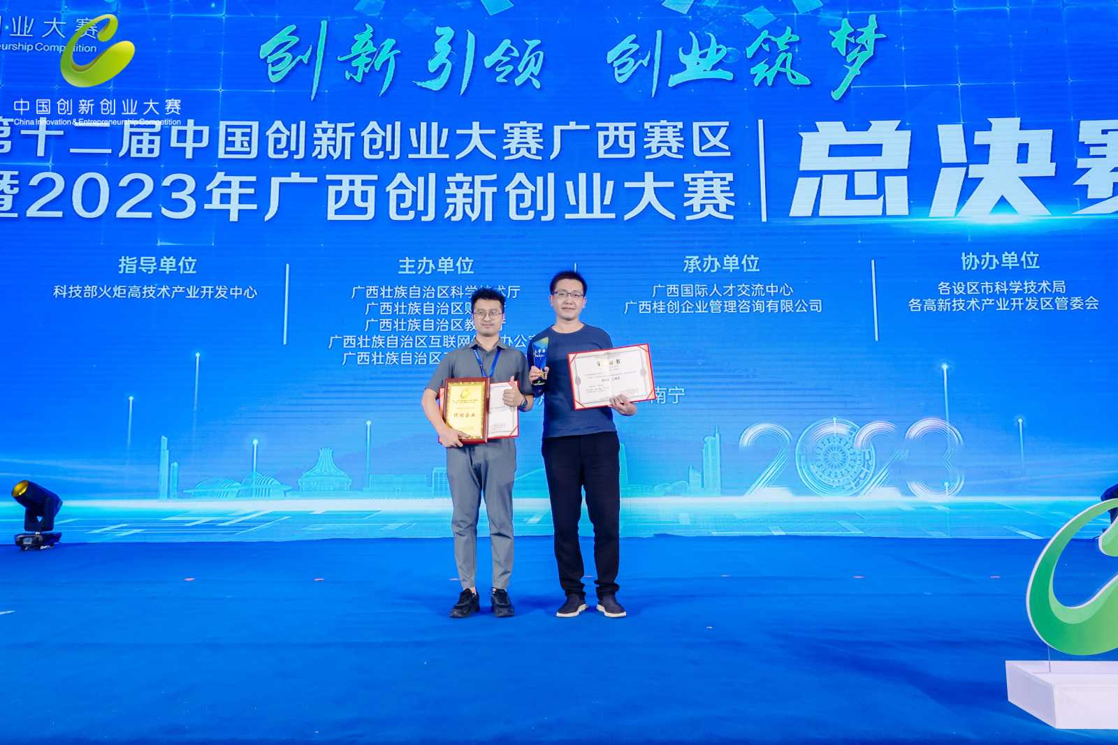 维构科技荣获2023年广西创新创业大赛三等奖