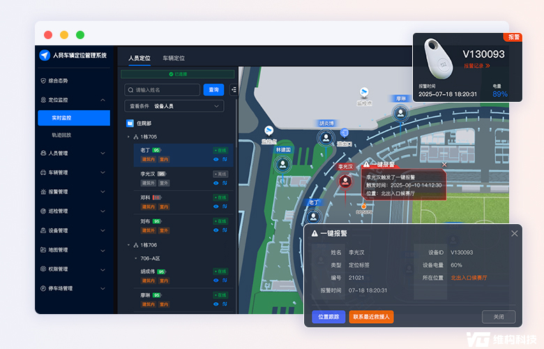 室外人员定位系统：保障人员安全，提升作业效能