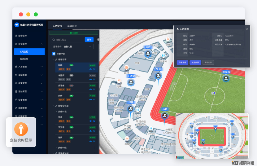 赋能高效管理：人员实时定位解决方案