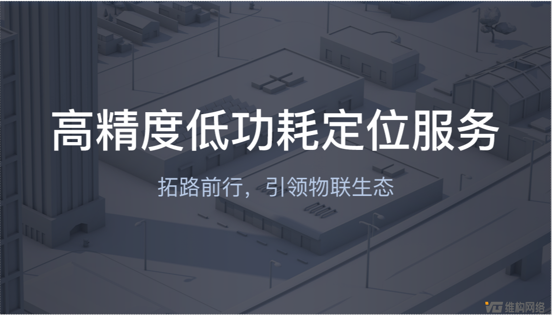 室内精准定位——护生命防线、提生产效率