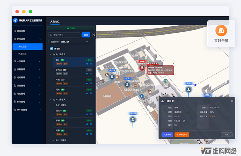 室内人员定位手环：告别失联隐患，室内人员监护首选